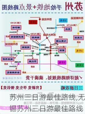 苏州三日游最佳路线,无锡苏州三日游最佳路线