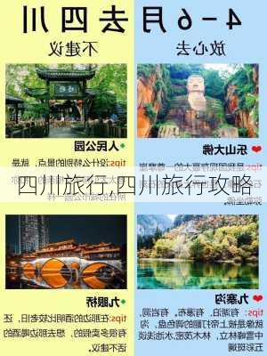 四川旅行,四川旅行攻略-第1张图片-九五旅游网