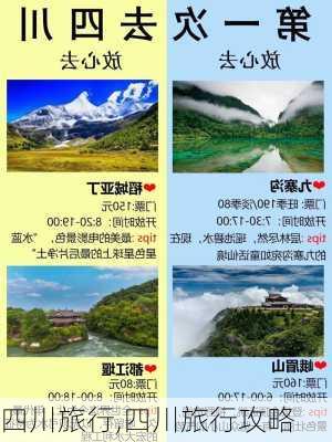 四川旅行,四川旅行攻略-第2张图片-九五旅游网