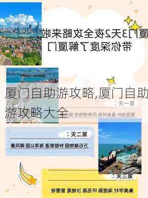 厦门自助游攻略,厦门自助游攻略大全-第2张图片-九五旅游网