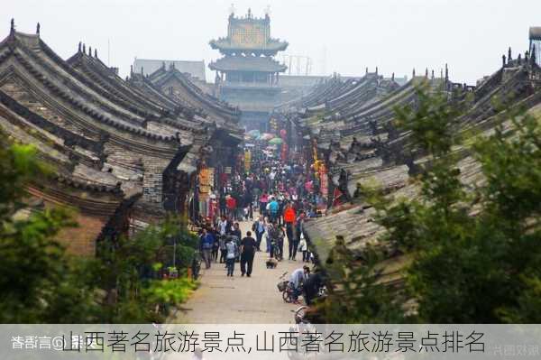 山西著名旅游景点,山西著名旅游景点排名-第2张图片-九五旅游网