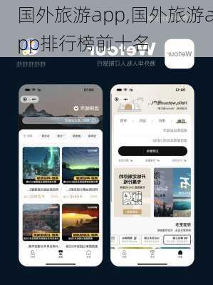 国外旅游app,国外旅游app排行榜前十名-第2张图片-九五旅游网