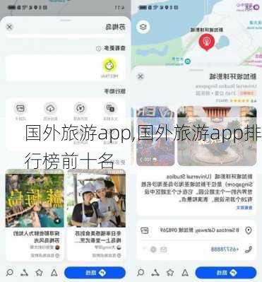 国外旅游app,国外旅游app排行榜前十名-第3张图片-九五旅游网