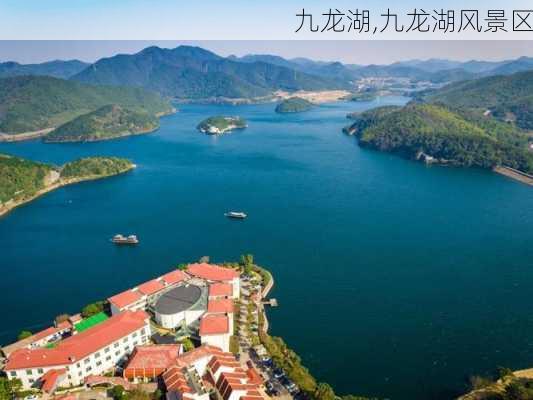 九龙湖,九龙湖风景区-第2张图片-九五旅游网