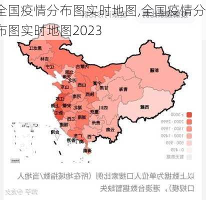 全国疫情分布图实时地图,全国疫情分布图实时地图2023-第2张图片-九五旅游网