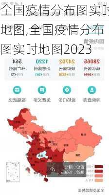 全国疫情分布图实时地图,全国疫情分布图实时地图2023-第3张图片-九五旅游网