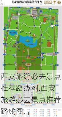 西安旅游必去景点推荐路线图,西安旅游必去景点推荐路线图片