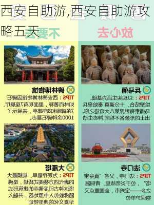 西安自助游,西安自助游攻略五天