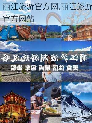 丽江旅游官方网,丽江旅游官方网站-第3张图片-九五旅游网