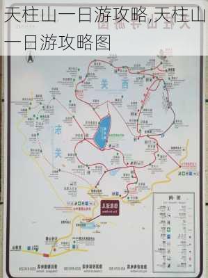 天柱山一日游攻略,天柱山一日游攻略图-第2张图片-九五旅游网