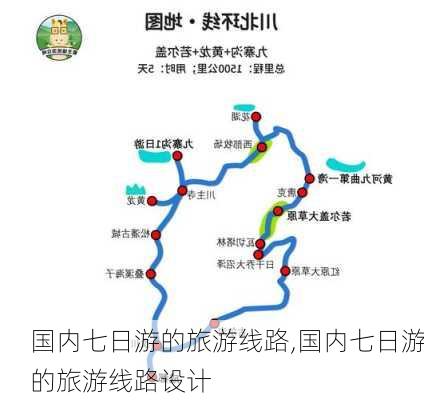 国内七日游的旅游线路,国内七日游的旅游线路设计-第1张图片-九五旅游网