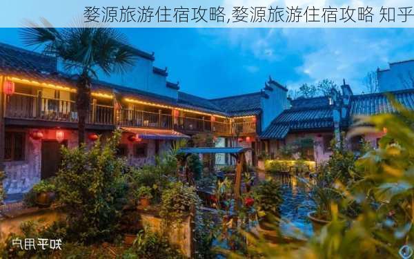 婺源旅游住宿攻略,婺源旅游住宿攻略 知乎-第2张图片-九五旅游网