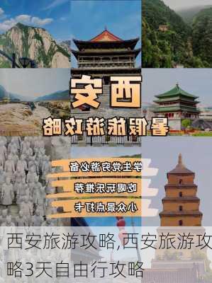 西安旅游攻略,西安旅游攻略3天自由行攻略-第1张图片-九五旅游网