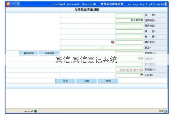宾馆,宾馆登记系统-第2张图片-九五旅游网