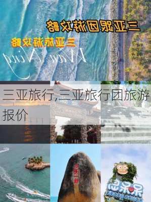 三亚旅行,三亚旅行团旅游报价-第2张图片-九五旅游网