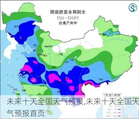 未来十天全国天气预报,未来十天全国天气预报首页-第2张图片-九五旅游网