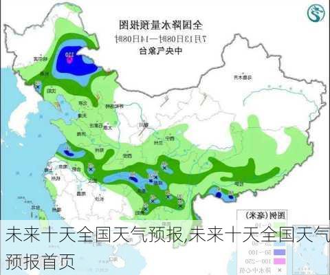 未来十天全国天气预报,未来十天全国天气预报首页-第3张图片-九五旅游网