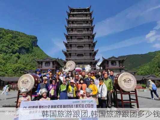 韩国旅游跟团,韩国旅游跟团多少钱-第3张图片-九五旅游网