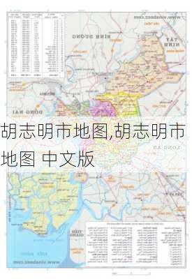 胡志明市地图,胡志明市地图 中文版-第2张图片-九五旅游网