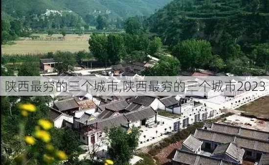 陕西最穷的三个城市,陕西最穷的三个城市2023-第3张图片-九五旅游网