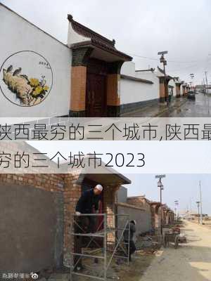 陕西最穷的三个城市,陕西最穷的三个城市2023-第1张图片-九五旅游网