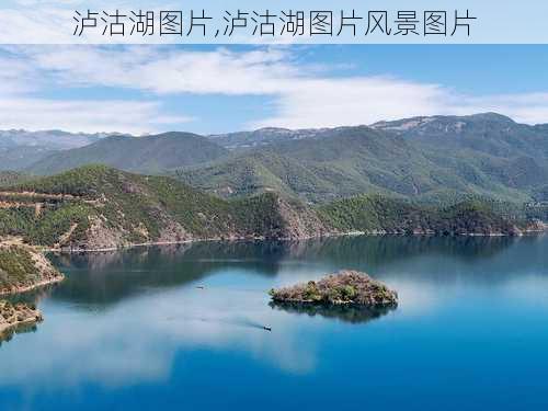 泸沽湖图片,泸沽湖图片风景图片-第3张图片-九五旅游网