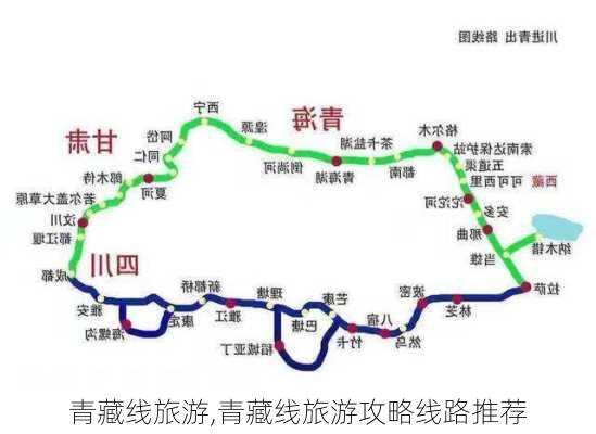 青藏线旅游,青藏线旅游攻略线路推荐