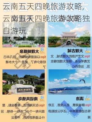 云南五天四晚旅游攻略,云南五天四晚旅游攻略独自游玩-第2张图片-九五旅游网