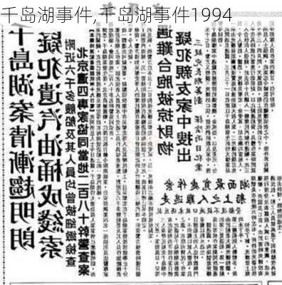 千岛湖事件,千岛湖事件1994-第2张图片-九五旅游网