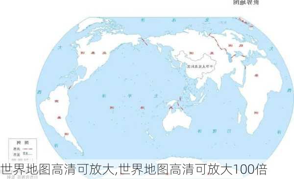 世界地图高清可放大,世界地图高清可放大100倍-第3张图片-九五旅游网