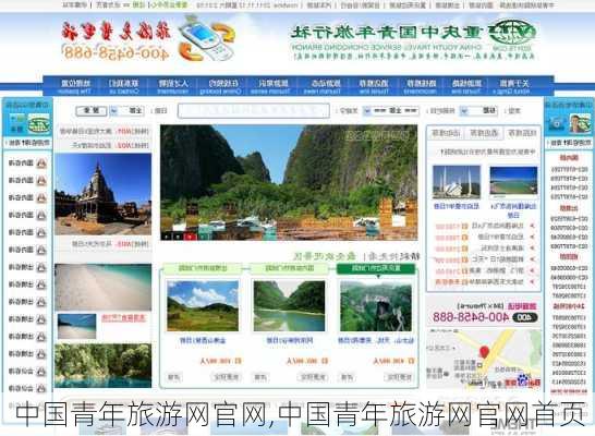 中国青年旅游网官网,中国青年旅游网官网首页-第1张图片-九五旅游网