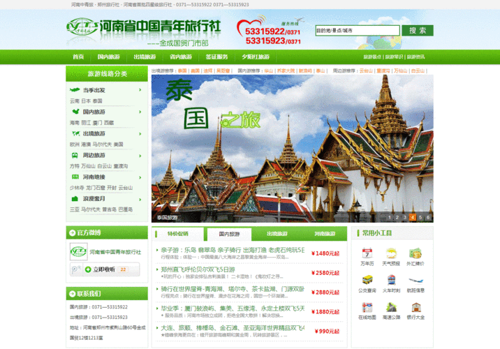 中国青年旅游网官网,中国青年旅游网官网首页-第2张图片-九五旅游网