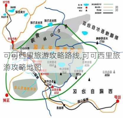 可可西里旅游攻略路线,可可西里旅游攻略地图-第3张图片-九五旅游网