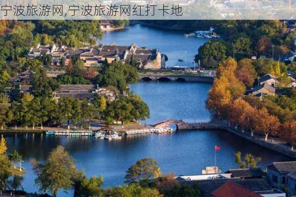 宁波旅游网,宁波旅游网红打卡地-第2张图片-九五旅游网