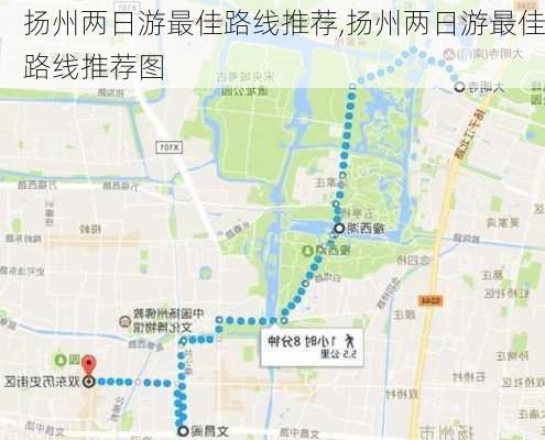 扬州两日游最佳路线推荐,扬州两日游最佳路线推荐图-第1张图片-九五旅游网