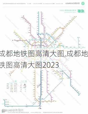 成都地铁图高清大图,成都地铁图高清大图2023-第2张图片-九五旅游网