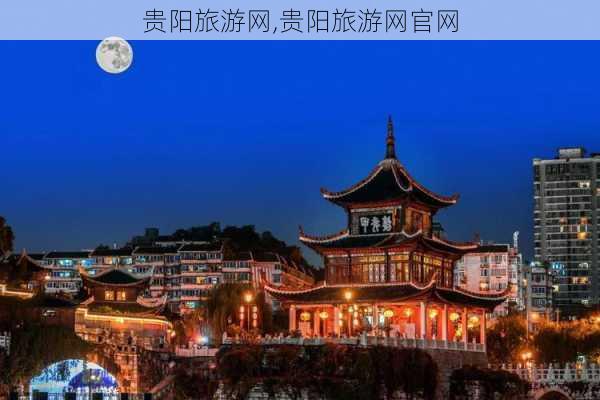 贵阳旅游网,贵阳旅游网官网-第3张图片-九五旅游网