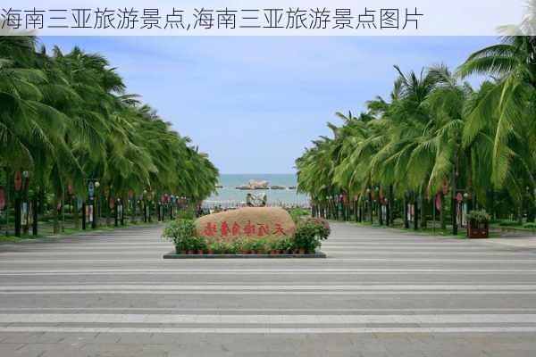 海南三亚旅游景点,海南三亚旅游景点图片