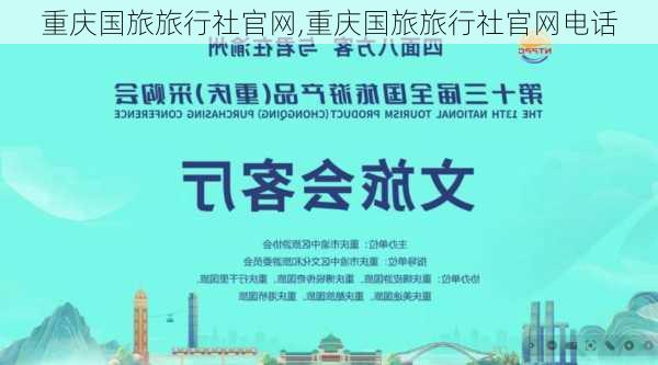 重庆国旅旅行社官网,重庆国旅旅行社官网电话-第2张图片-九五旅游网