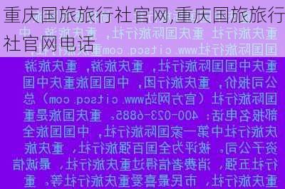 重庆国旅旅行社官网,重庆国旅旅行社官网电话-第1张图片-九五旅游网