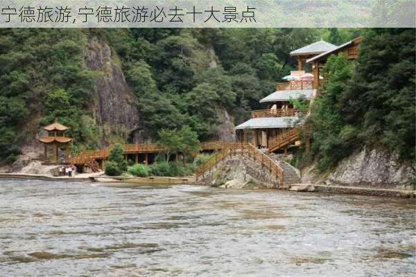 宁德旅游,宁德旅游必去十大景点-第1张图片-九五旅游网