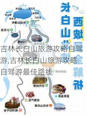 吉林长白山旅游攻略自驾游,吉林长白山旅游攻略自驾游最佳路线-第1张图片-九五旅游网