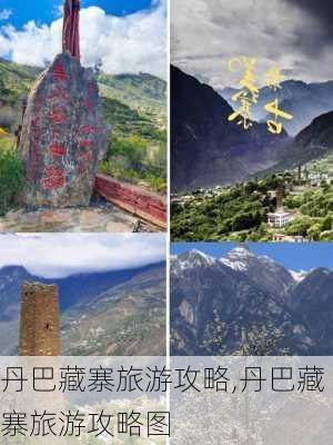 丹巴藏寨旅游攻略,丹巴藏寨旅游攻略图-第2张图片-九五旅游网