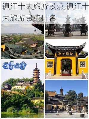 镇江十大旅游景点,镇江十大旅游景点排名-第1张图片-九五旅游网