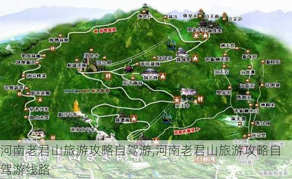 河南老君山旅游攻略自驾游,河南老君山旅游攻略自驾游线路-第2张图片-九五旅游网