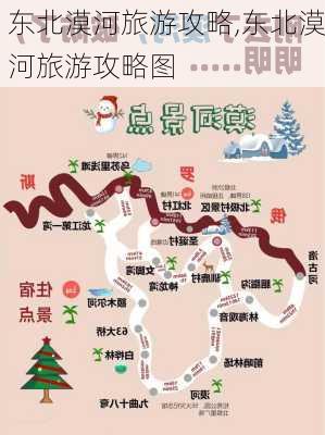 东北漠河旅游攻略,东北漠河旅游攻略图-第3张图片-九五旅游网