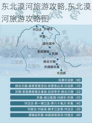 东北漠河旅游攻略,东北漠河旅游攻略图-第2张图片-九五旅游网