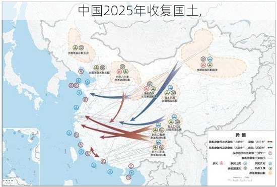 中国2025年收复国土,-第1张图片-九五旅游网