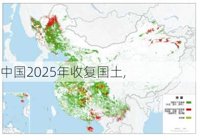 中国2025年收复国土,-第3张图片-九五旅游网