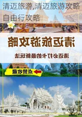 清迈旅游,清迈旅游攻略自由行攻略-第1张图片-九五旅游网